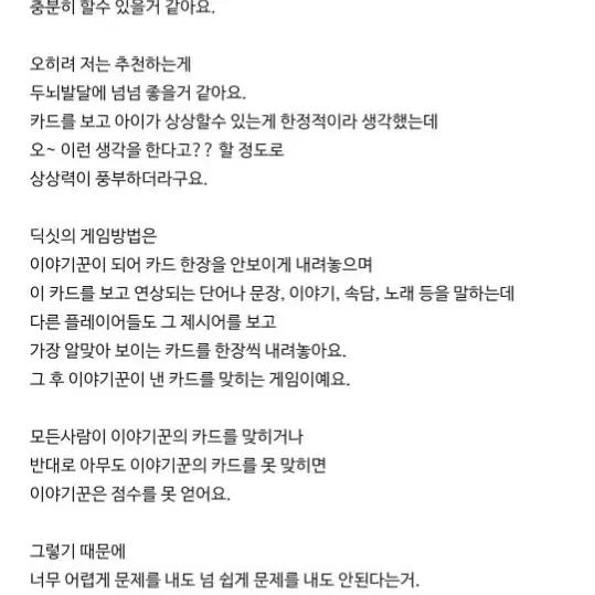 새거)딕싯 보드게임  이야기/심리치료/교육