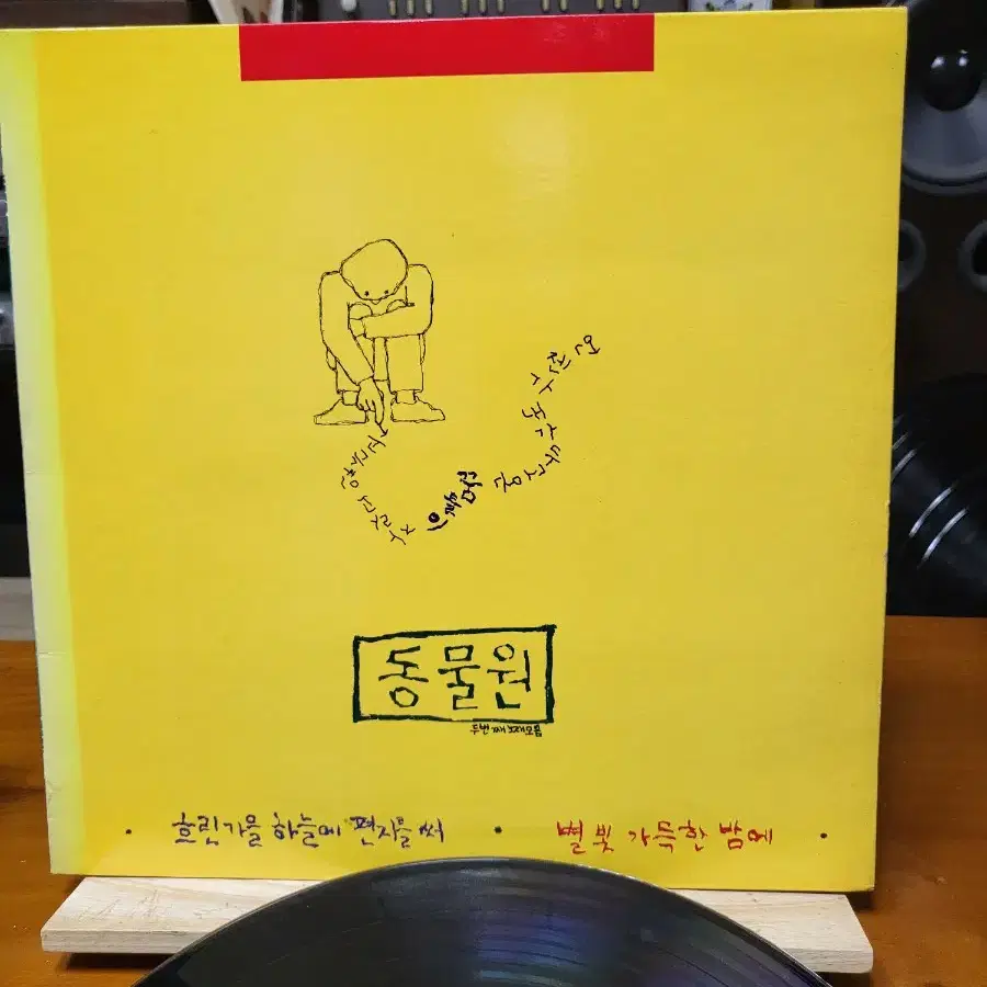 동물원 2집 LP