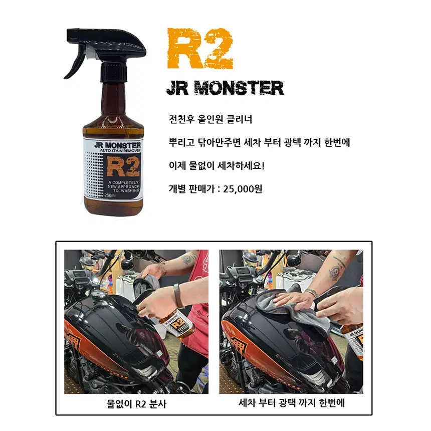 JR MONSTER 세차전용 클리너 3종셋트