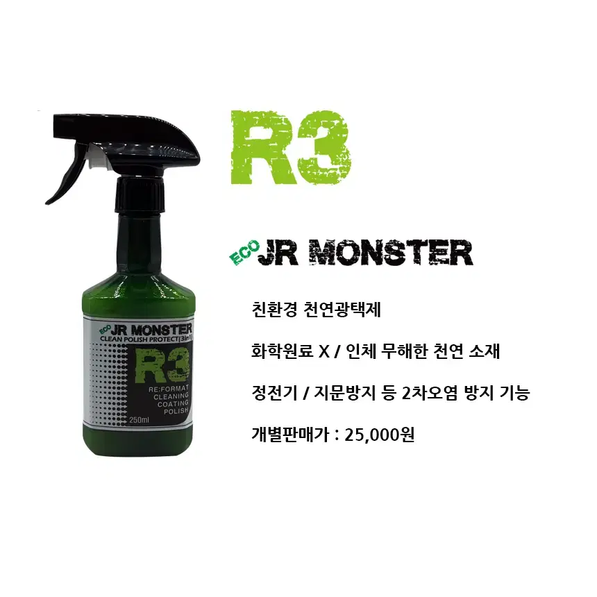 JR MONSTER 세차전용 클리너 3종셋트