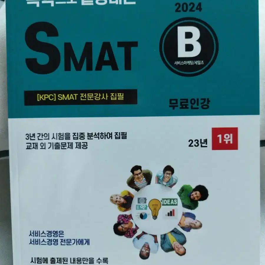 SMAT