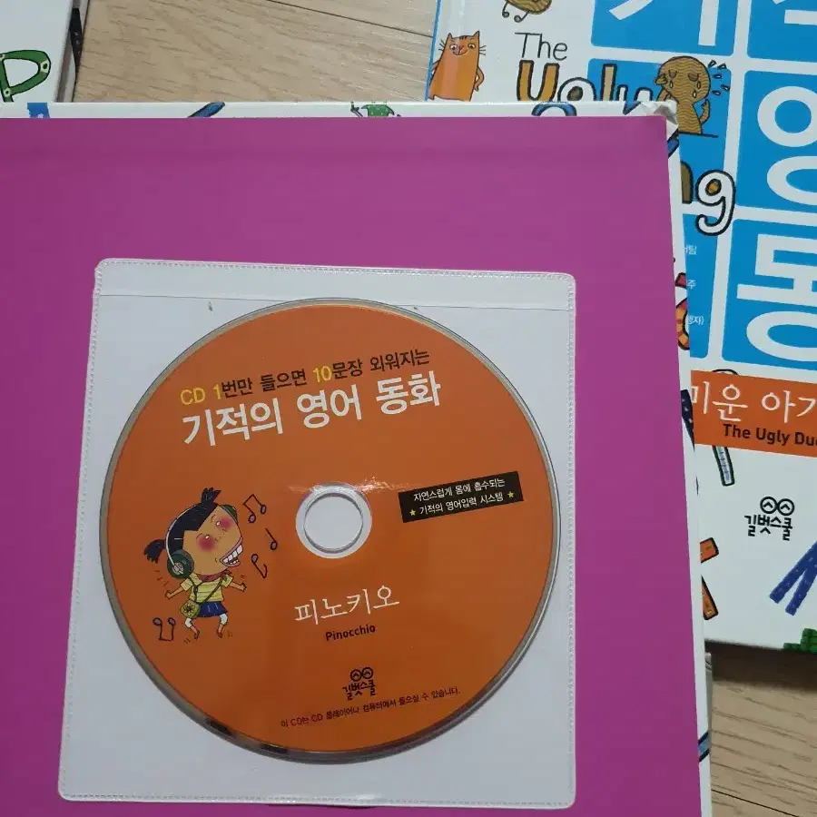 기적의영어동화 5권+cd5개