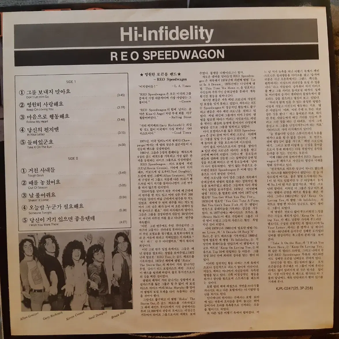 REO speedwagon 지구레코드 lp