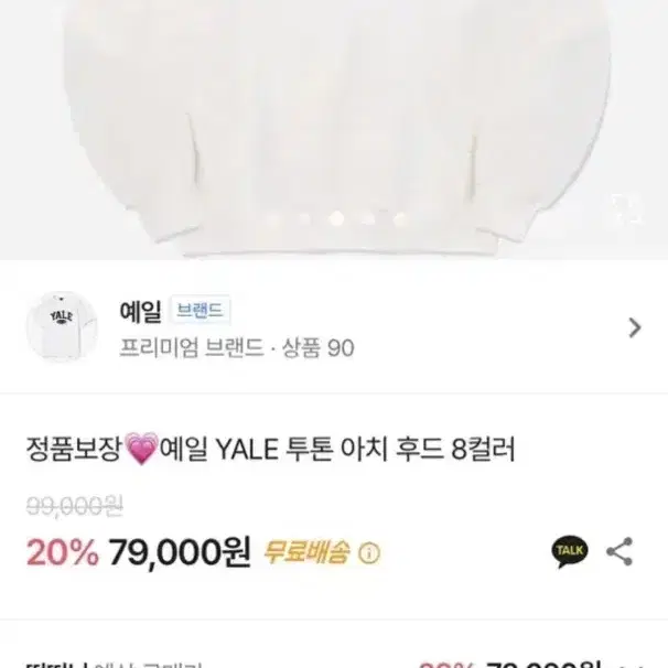 예일 yale 크림 화이트 후드티 M