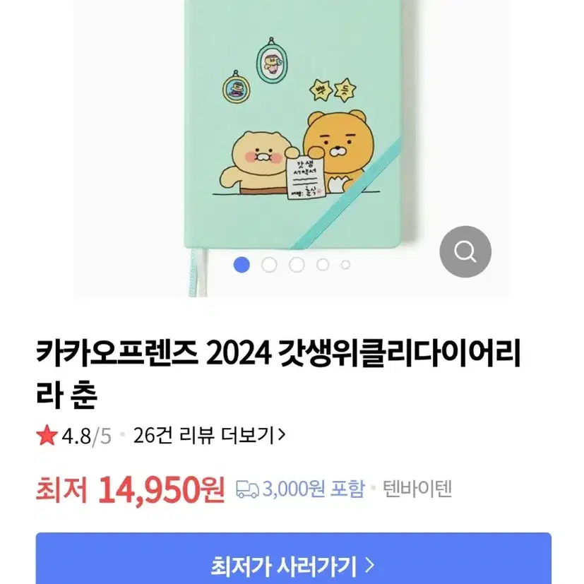 2024 카카오 갓생 위클리 다이어리