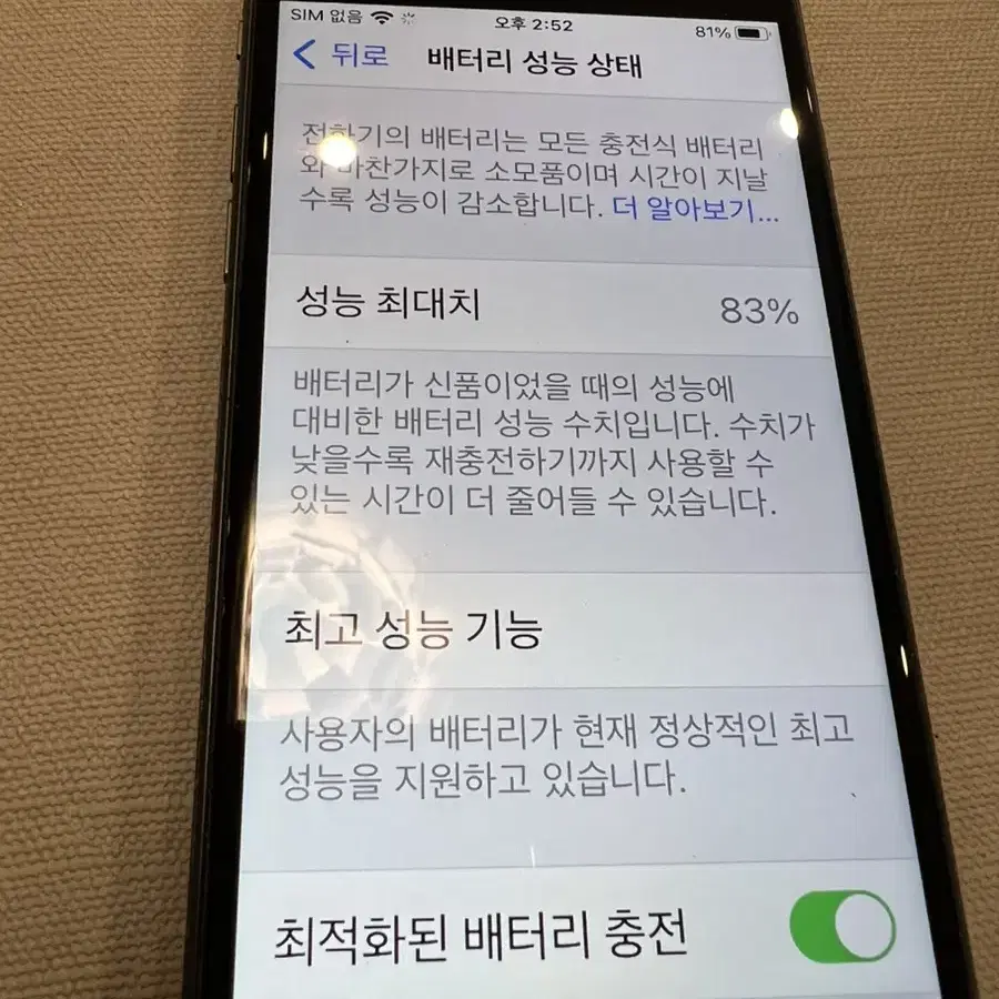 어이폰8 블랙 64G