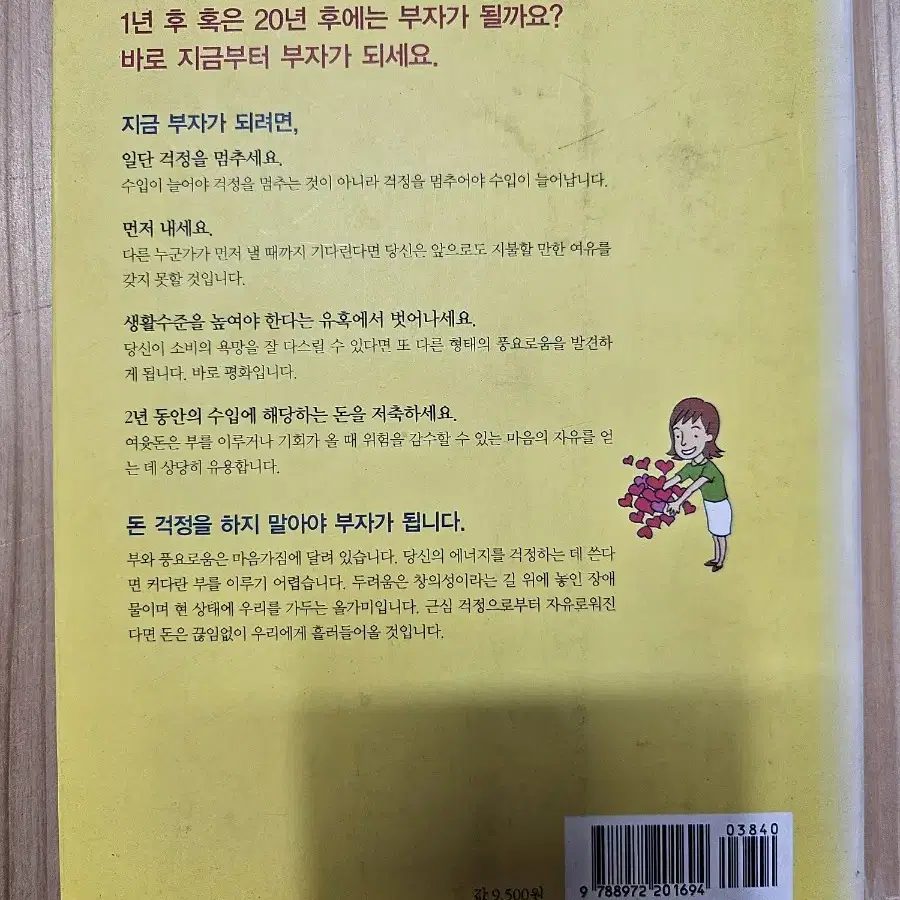 사소한 것에 목숨 걸지 마라ㅡ부자되기편