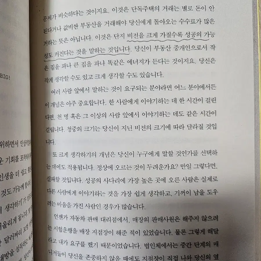 사소한 것에 목숨 걸지 마라ㅡ부자되기편