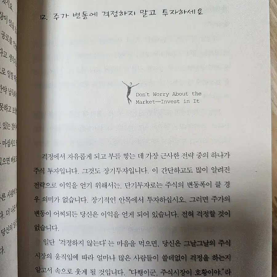 사소한 것에 목숨 걸지 마라ㅡ부자되기편