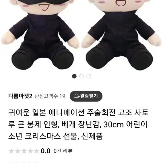 주슬회전 고죠 사토루 30센티 인형