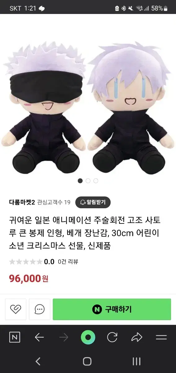 주슬회전 고죠 사토루 30센티 인형