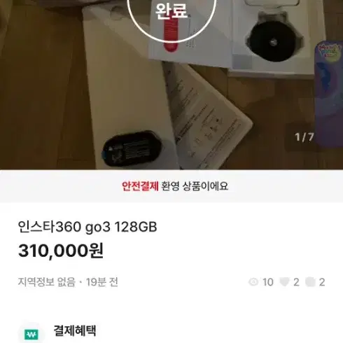 인스타360 go3 사기꾼 조심(감자엄마얏)