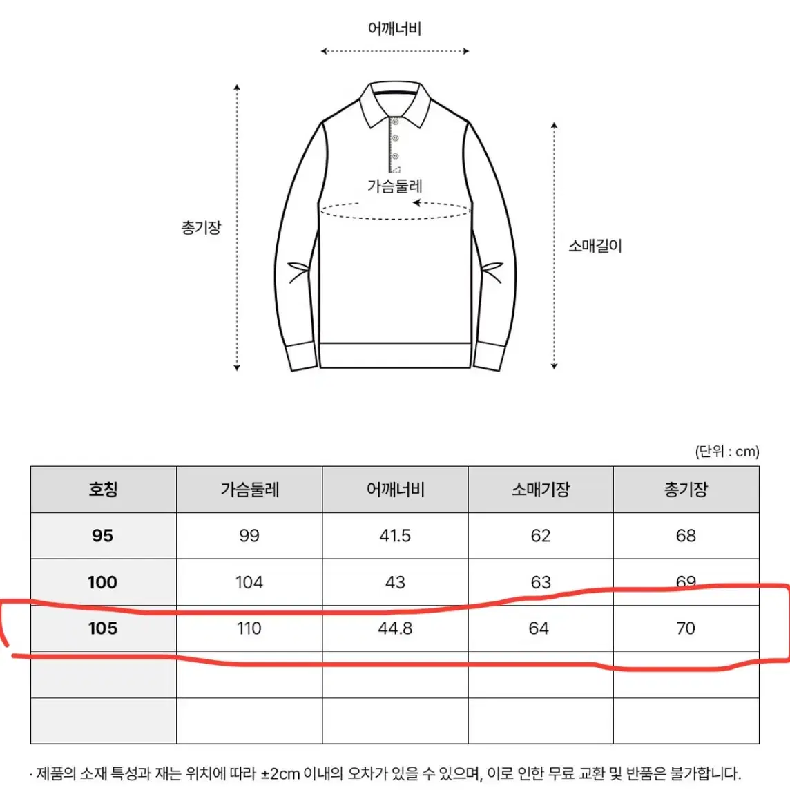 JDX 골프웨어 남성 브이넥 풀오버 105사이즈 새제품