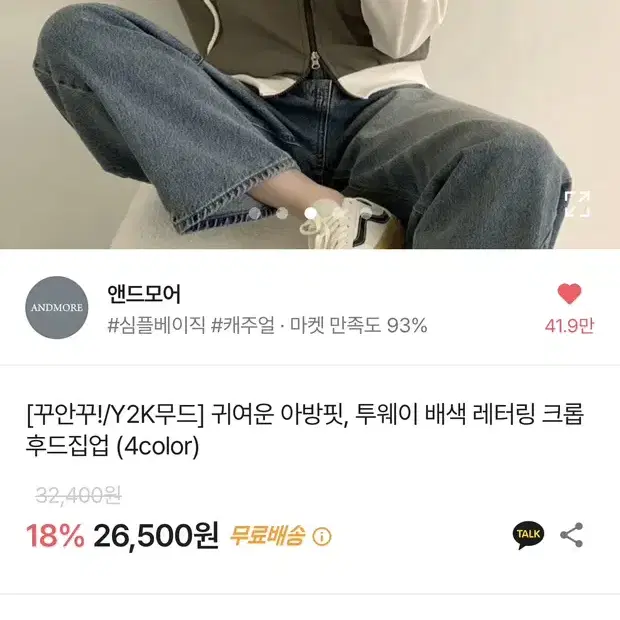 에이블리 앤드모어 y2k 아방핏 투웨이 배색 레터링 크롭 후드집업