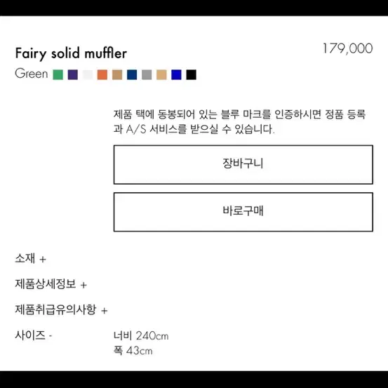 아더에러 Fairy solid 머플러 그린