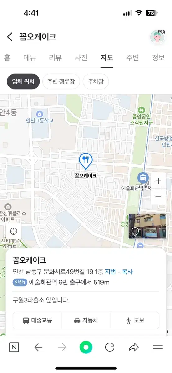 주안 케이크 대리 픽업