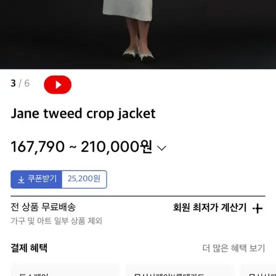 유라고 트위드자켓