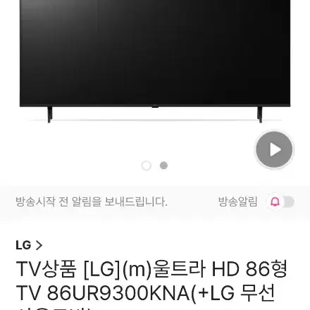 엘지TV  86형