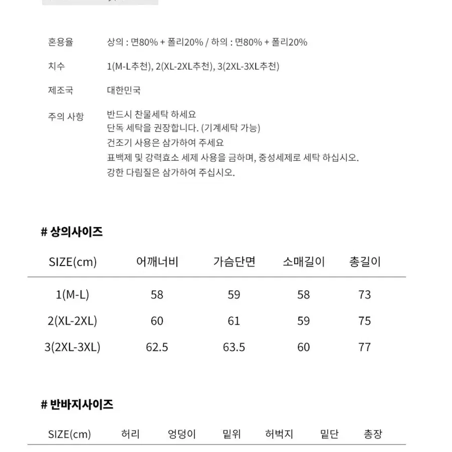 모즈모즈 맨투맨 반바지 트레이닝 셋업