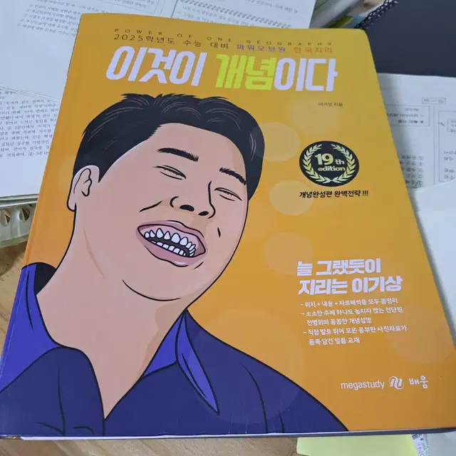 이것이 개념이다 한지 이기상