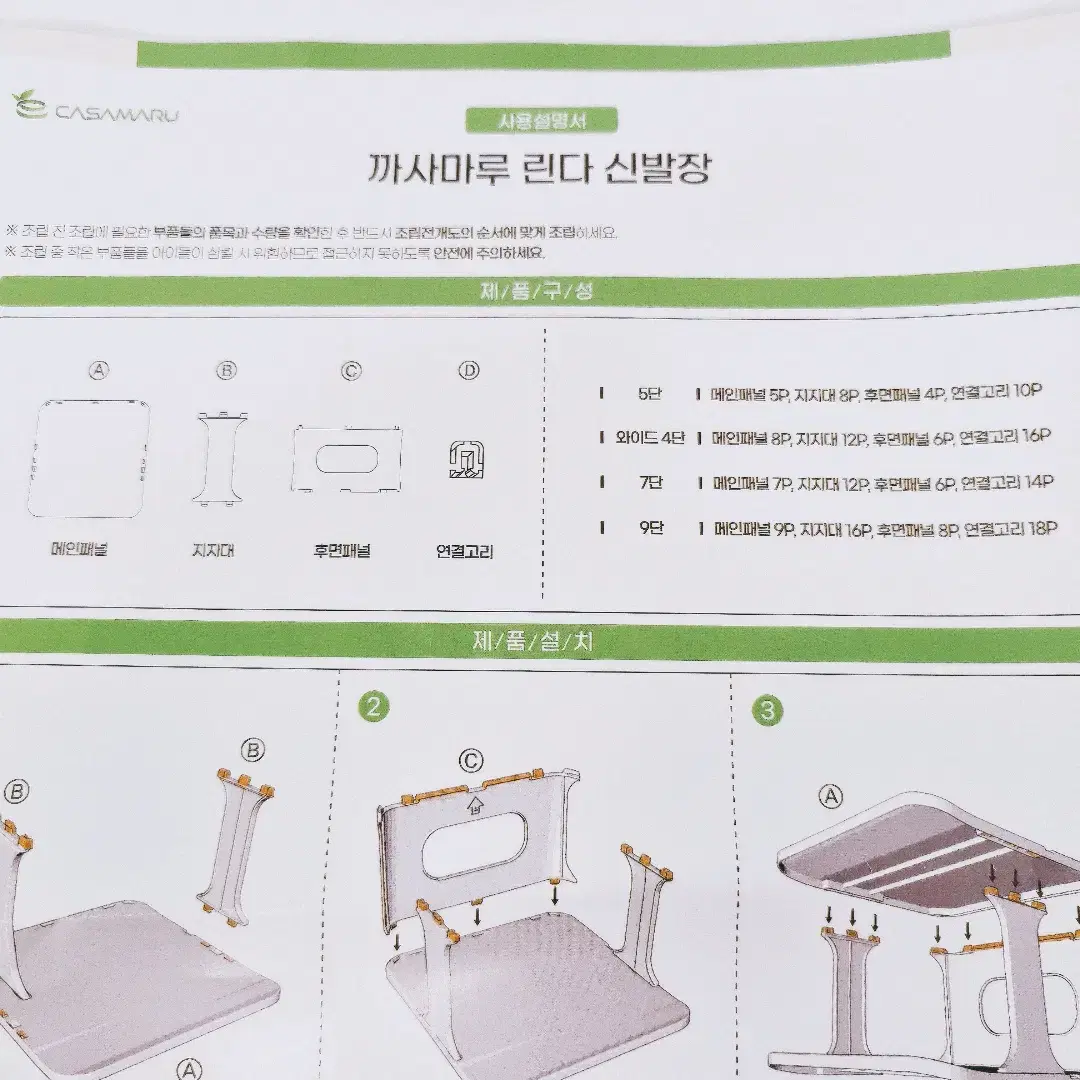 [리퍼] 까사마루 린다 신발장 4P