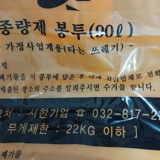 인천시 연수구 폐기물 규격봉투