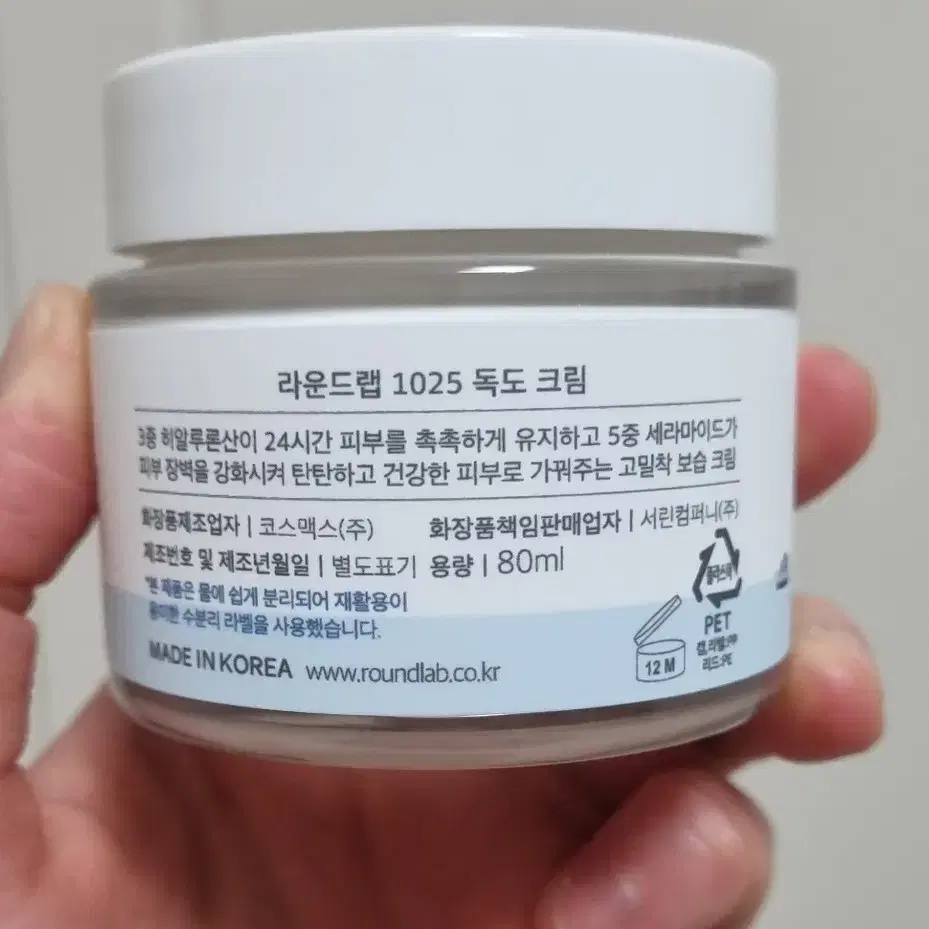 라운드랩독도크림80ml 새상품