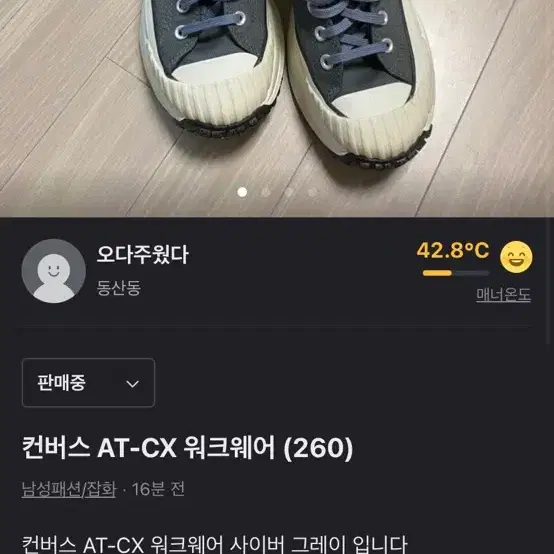 컨버스 AT-CX