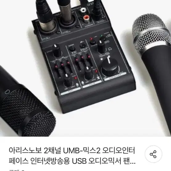 아리스보노 2채널 오디오 인터페이스