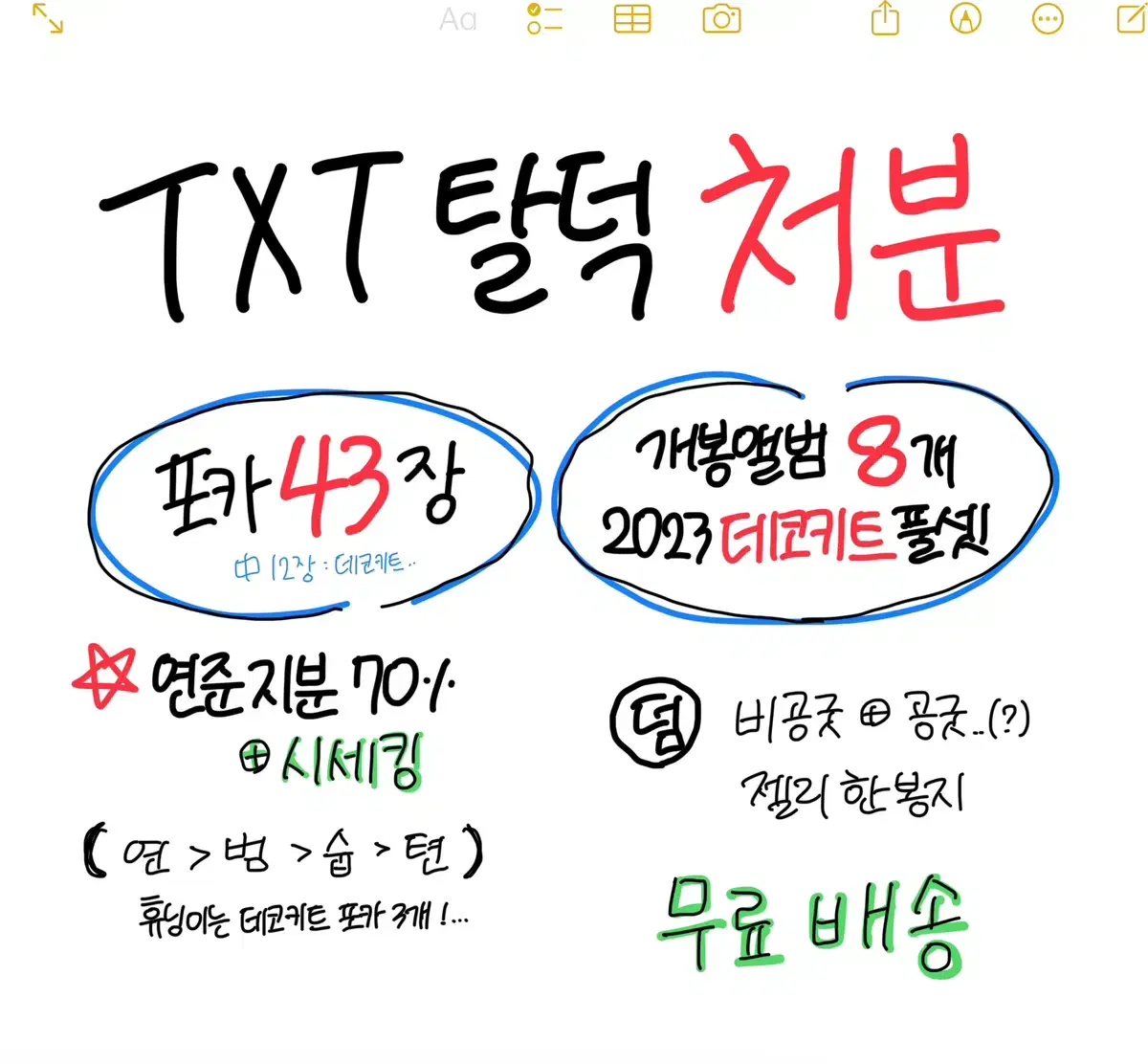 투바투 탈덕 처분 / 투바투 포카 43장 (연준 지분 70%)