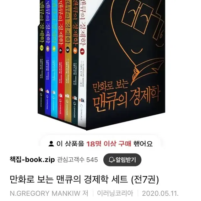 만화로 보는 맨큐의 경제학 전권