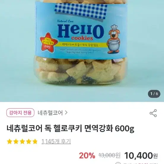 강아지 간식