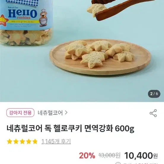 강아지 간식