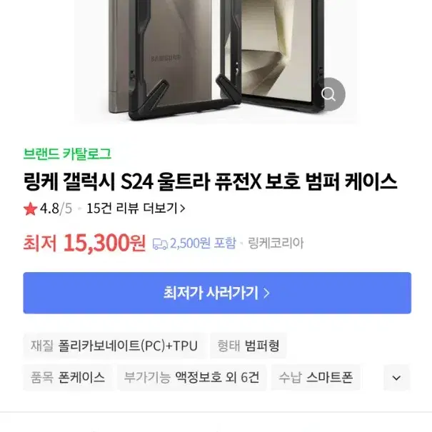 링케 갤럭시 S24 울트라 퓨전X 보호 범퍼 케이스