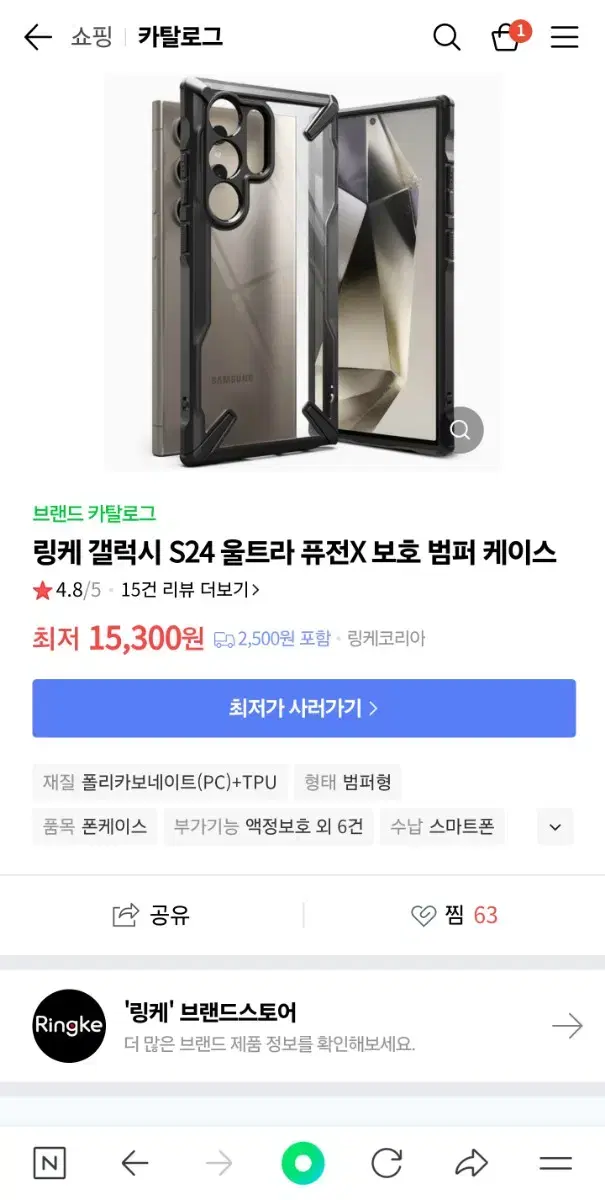 링케 갤럭시 S24 울트라 퓨전X 보호 범퍼 케이스