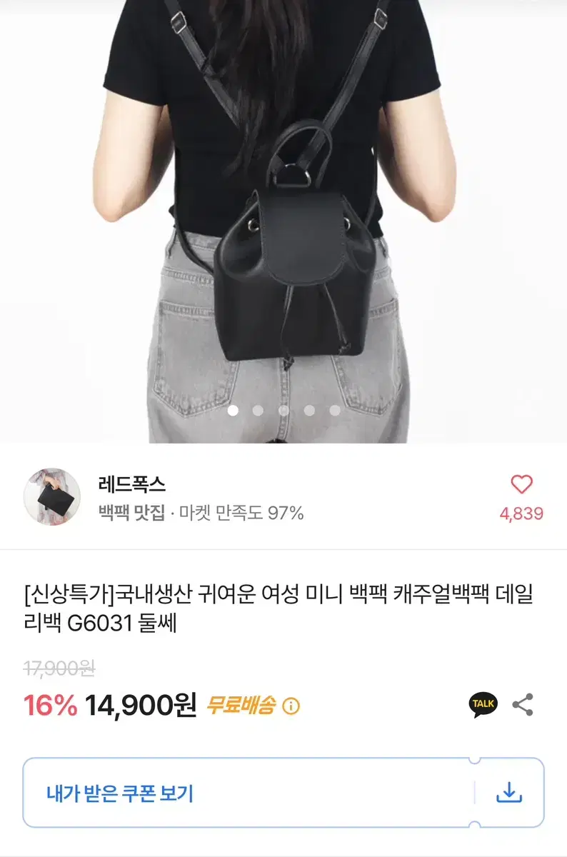 레드폭스 미니 백팩