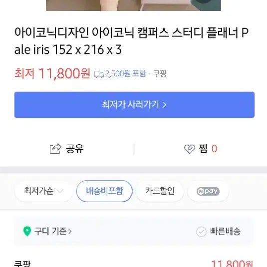 스터디 플래너 (아이코닉 캠퍼스 스터디 플래너) 새 제품