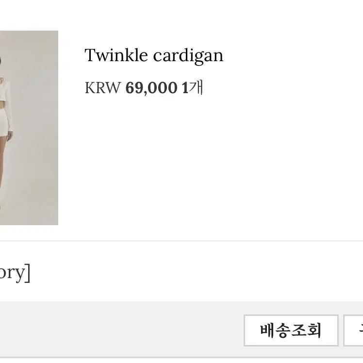 쓰리타임즈 twinkle cardigan 아이보리 트윙클 가디건