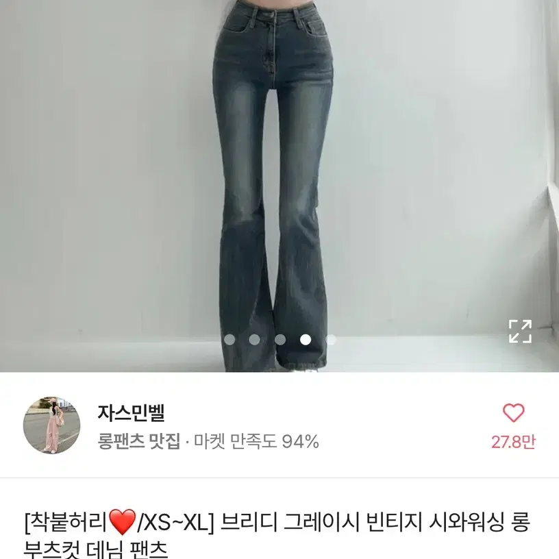 부츠컷 데님 팬츠