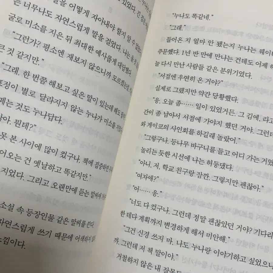 오늘 밤 세계에서 이 사랑이 사라진다 해도 책