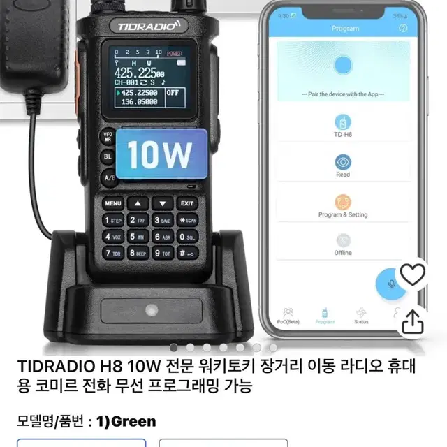 티드라디오 H8 10와트