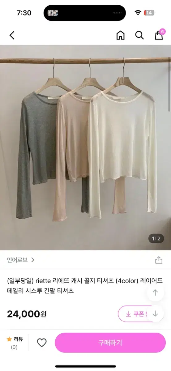 riette 리에뜨 캐시 골지 티셔츠 (핑크) 레이어드 데일리 시