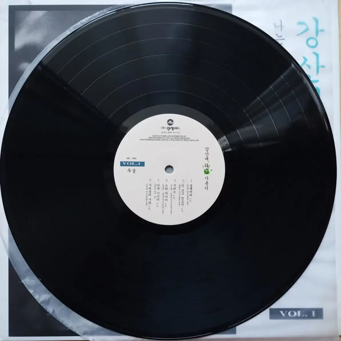 강산에 vol.1 lp