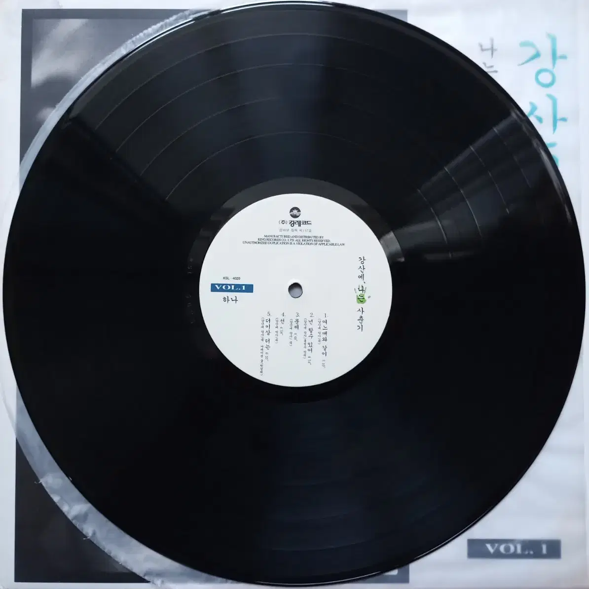 강산에 vol.1 lp