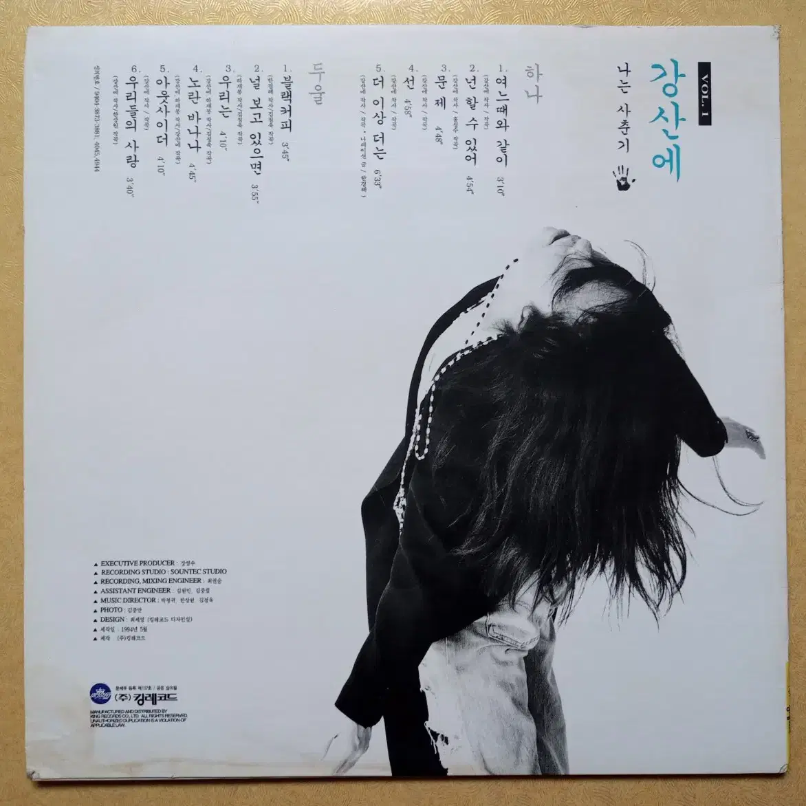 강산에 vol.1 lp