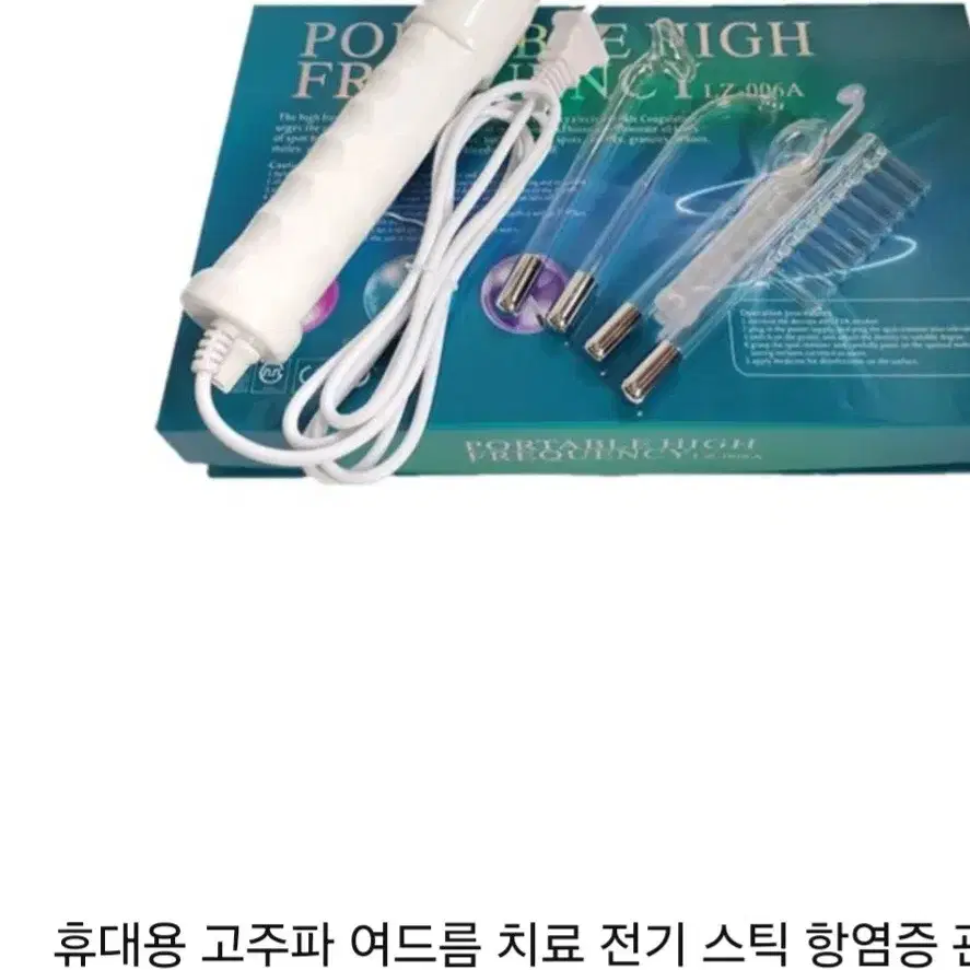 고주파 여드름레이저 피부기기 플라즈마 피코세컨드 여드름치료