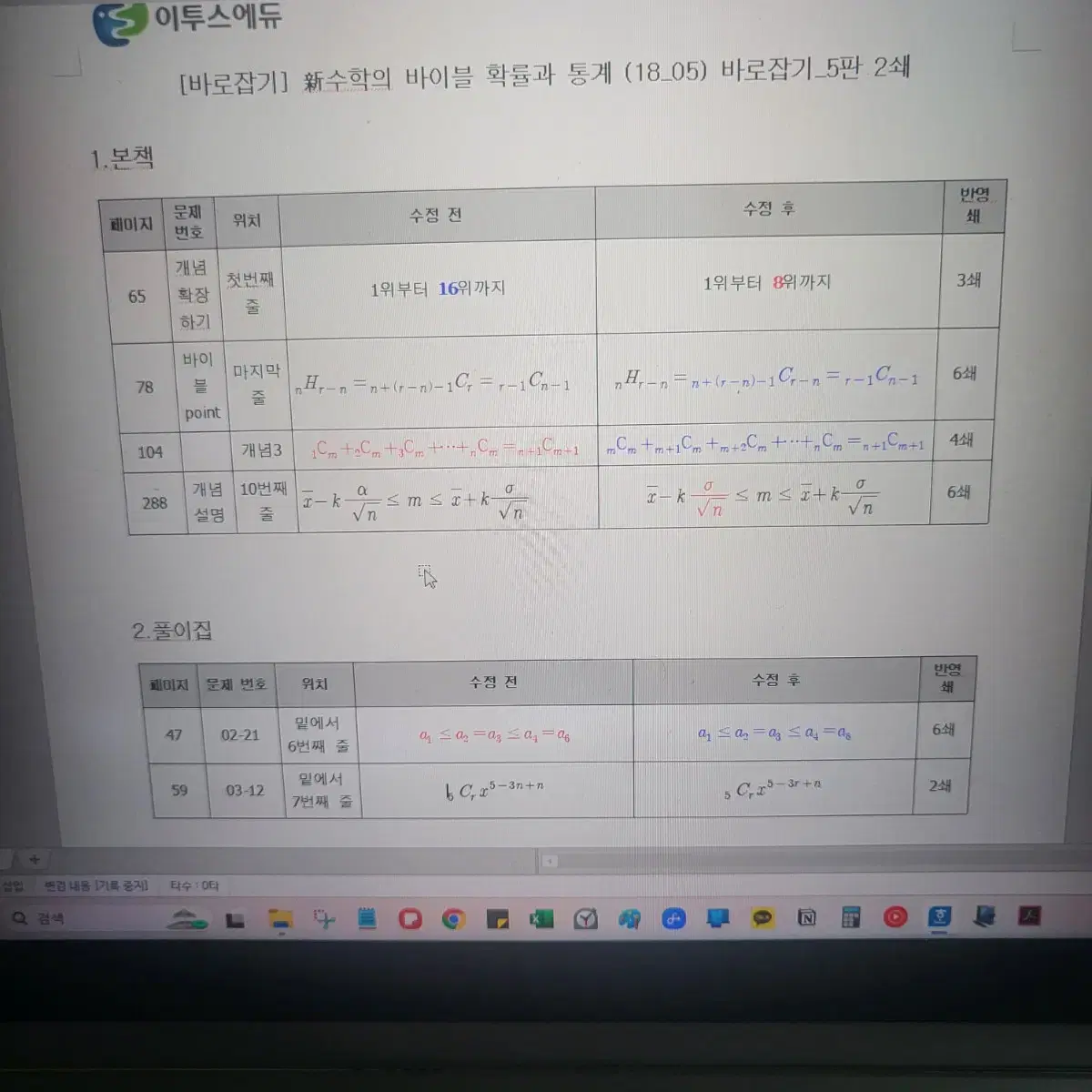 신 수학의 바이블 풀이집 (확률과 통계) 새 책