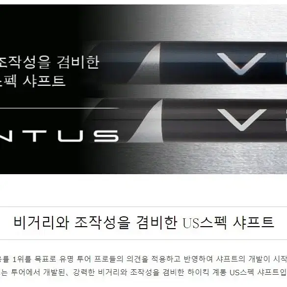 벤투스 US 오리지널 벨로코어 드라이버 샤프트 (후지쿠라코리아)