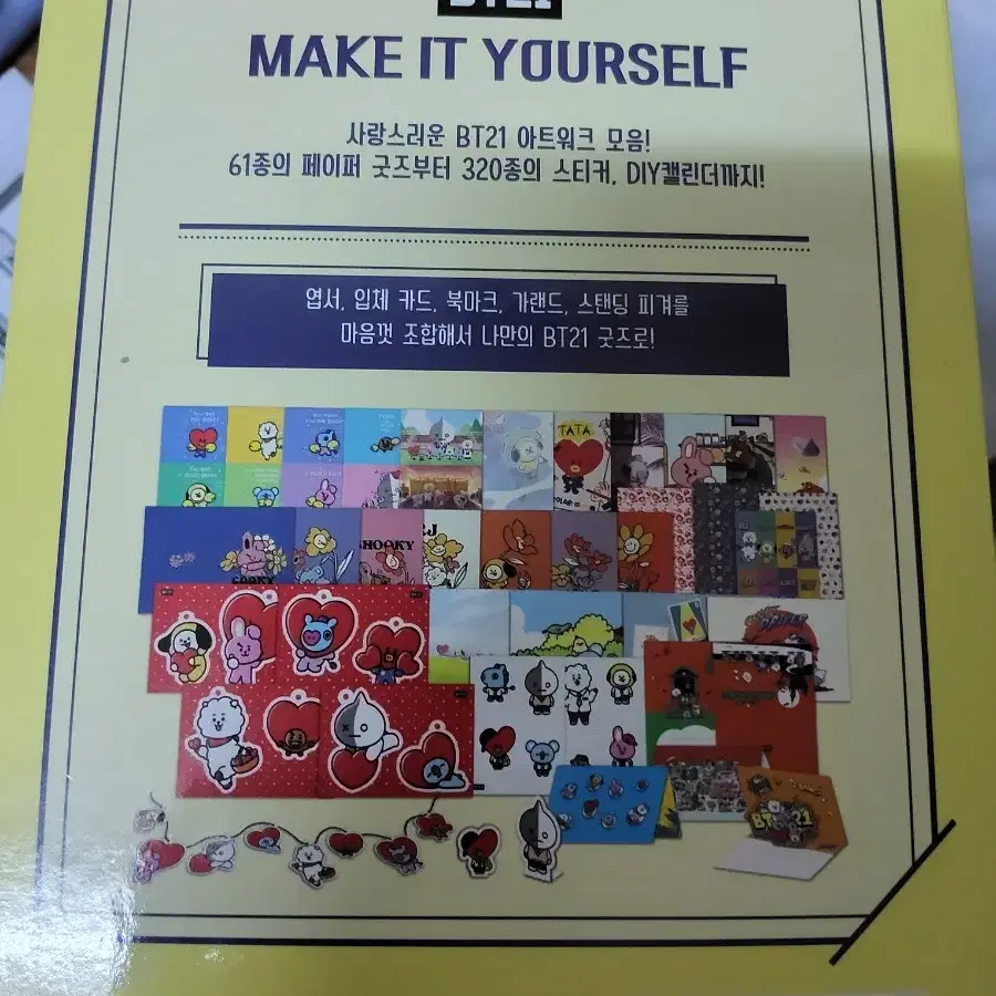 BT21굿즈