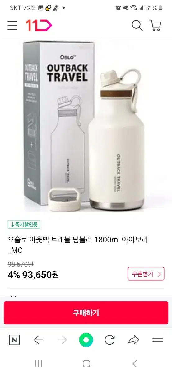 대용량 오슬로 트래블텀블러1800ml(반값포함)